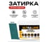 Эпоксидная затирка Ultralane 2 кг Color 5095 Изумрудный Ultra 5095 (2кг) 3
