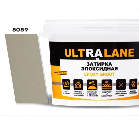 Эпоксидная затирка Ultralane 2 кг Color 5059 Бежево-Серый Ultra 5059 (2кг) 1