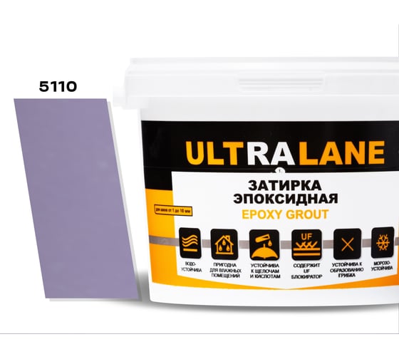 Эпоксидная затирка Ultralane 2 кг, Color 5110 Нежно-сиреневый Ultra 5110 (2кг) 1