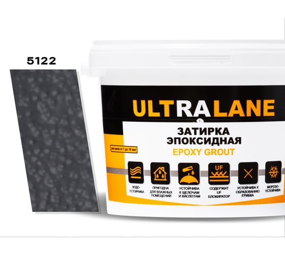 Эпоксидная затирка Ultralane 2 кг, Color 5122, Ultra 5122 (2кг) 1