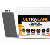 Эпоксидная затирка Ultralane 2 кг, Color 5128, Ultra 5128 (2кг)