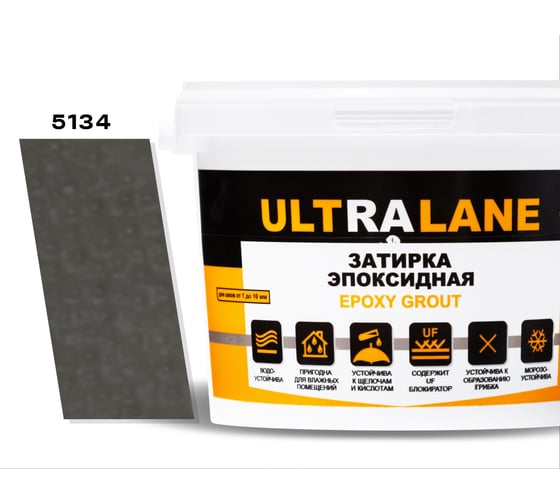 Эпоксидная затирка Ultralane 2 кг, Color 5134, Ultra 5134 (2кг) 1