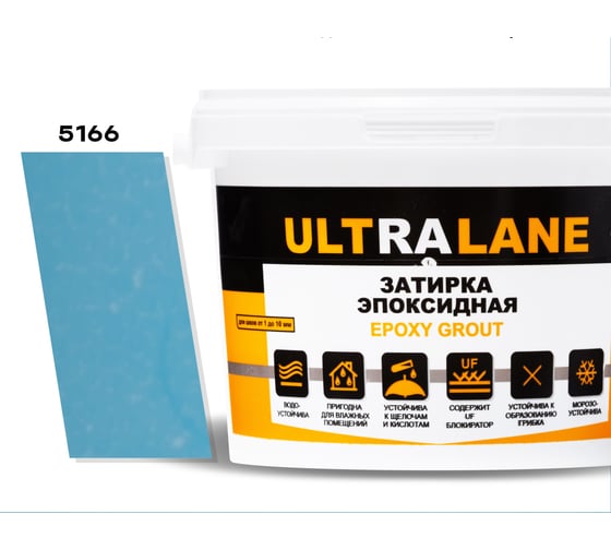 Эпоксидная затирка Ultralane 2 кг, Color 5166, Ultra 5166 (2кг) 1