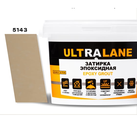Эпоксидная затирка Ultralane 2 кг, Color 5143, Ultra 5143 (2кг) 1