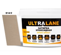 Эпоксидная затирка Ultralane 2 кг, Color 5149, Ultra 5149 (2кг)