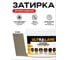 Эпоксидная затирка Ultralane 2 кг, Color 5138, Ultra 5138 (2кг) 3