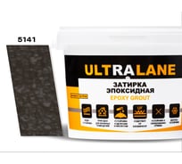 Эпоксидная затирка Ultralane 2 кг, Color 5141, Ultra 5141 (2кг)