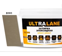 Эпоксидная затирка Ultralane 2 кг, Color 5191, Ultra 5191 (2кг)