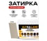 Эпоксидная затирка Ultralane 2 кг, Color 5195, Ultra 5195 (2кг) 3