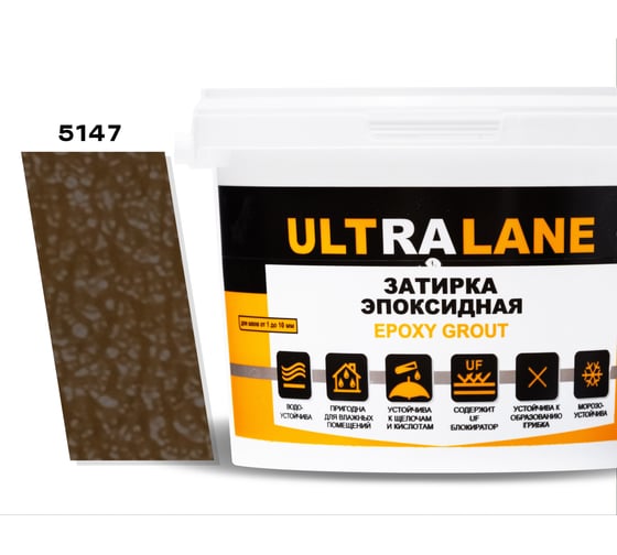 Эпоксидная затирка Ultralane 2 кг, Color 5147, Ultra 5147 (2кг) 1