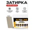 Эпоксидная затирка Ultralane 2 кг, Color 5204, Ultra 5204 (2кг) 3