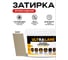 Эпоксидная затирка Ultralane 2 кг, Color 5207, Ultra 5207 (2кг) 3
