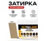Эпоксидная затирка Ultralane 2 кг, Color 5160, Ultra 5160 (2кг) 3