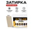 Эпоксидная затирка Ultralane 2 кг, Color 5201, Ultra 5201 (2кг) 3