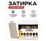 Эпоксидная затирка Ultralane 2 кг, Color 5198, Ultra 5198 (2кг) 3