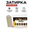 Эпоксидная затирка Ultralane 2 кг, Color 5203, Ultra 5203 (2кг) 1