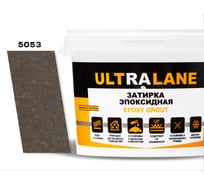 Эпоксидная затирка Ultralane 1 кг Color 5053 Коричневый Ultra 5053 (1кг)