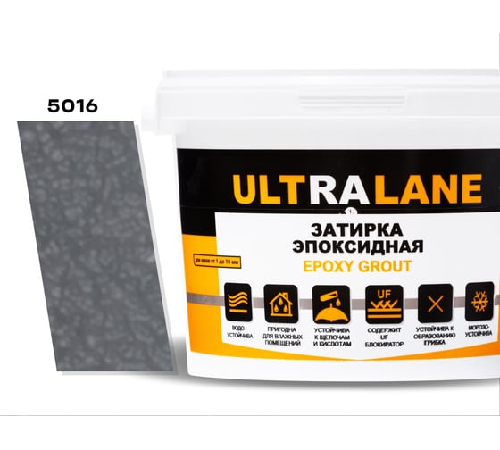 Эпоксидная затирка Ultralane 1 кг, Color 5016 Темно серый Ultra 5016 (1кг) 1