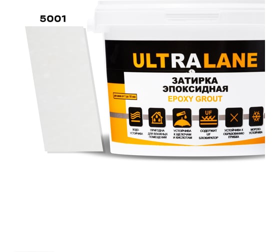 Эпоксидная затирка Ultralane 2 кг, Color 5001 Ultra 5001 (2кг)