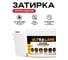 Эпоксидная затирка Ultralane 2 кг, Color 5001 Ultra 5001 (2кг) 2