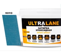 Эпоксидная затирка Ultralane 1 кг Color 5090 голубой Ultra 5090 (1кг)
