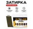 Эпоксидная затирка Ultralane 1 кг, Color 5100 темно зелёный Оливковый Ultra 5100 (1кг) 9