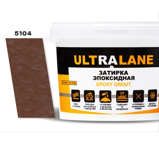 Эпоксидная затирка Ultralane 1 кг, Color 5104 коричневый Ultra 5104 (1кг) 1