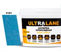 Эпоксидная затирка Ultralane 1 кг, Color 5181 Ultra 5181 (1кг)