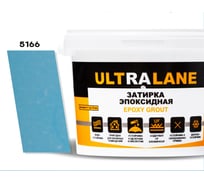 Эпоксидная затирка Ultralane 1 кг, Color 5166 Ultra 5166 (1кг)