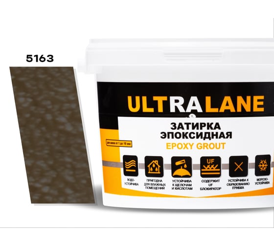 Эпоксидная затирка Ultralane 1 кг, Color 5163 Ultra 5163 (1кг) 1