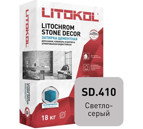 Затирка LITOKOL LITOCHROM STONE DECOR SD.410 Светло-серый (18 kg bag) 509350003