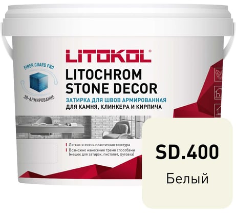Затирка LITOKOL LITOCHROM STONE DECOR SD.400 Белый (4 kg bucket) 509340002