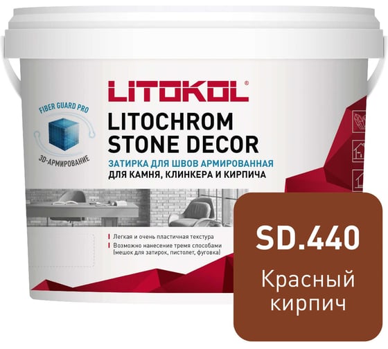 Затирка LITOKOL LITOCHROM STONE DECOR SD.440 Красный кирпич (4 kg bucket) 509380002