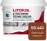 Затирка LITOKOL LITOCHROM STONE DECOR SD.440 Красный кирпич (4 kg bucket) 509380002 1
