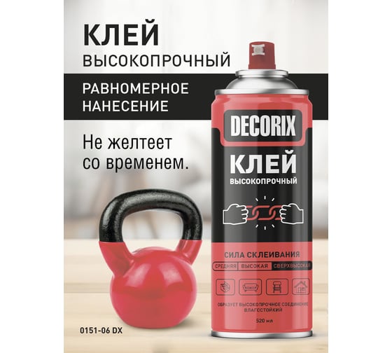 Аэрозольный высокопрочный клей Decorix 520 мл 0151-06 DX
