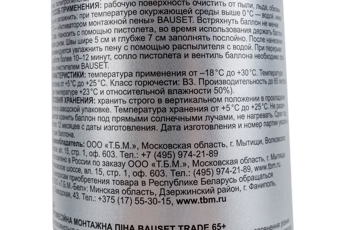 Профессиональная монтажная пена BAUSET TRADE 65 зимняя BAU1116/MP -  выгодная цена, отзывы, характеристики, фото - купить в Москве и РФ