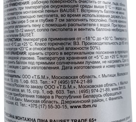 Профессиональная монтажная пена BAUSET TRADE 65 зимняя BAU1116/MP