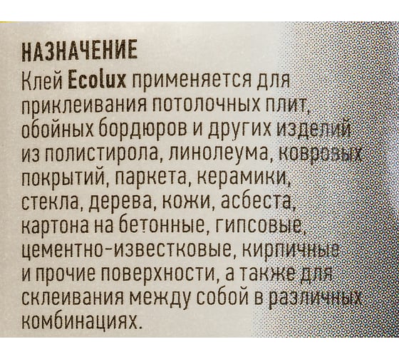 Универсальный полимерный клей ECOLUX (морозоустойчивый; 0.5 л) 4607133680497