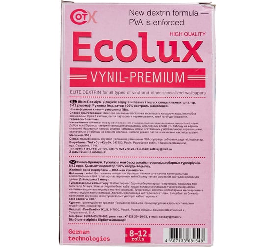 Клей для обоев ECOLUX Винил-Премиум 300 г 4607133681548