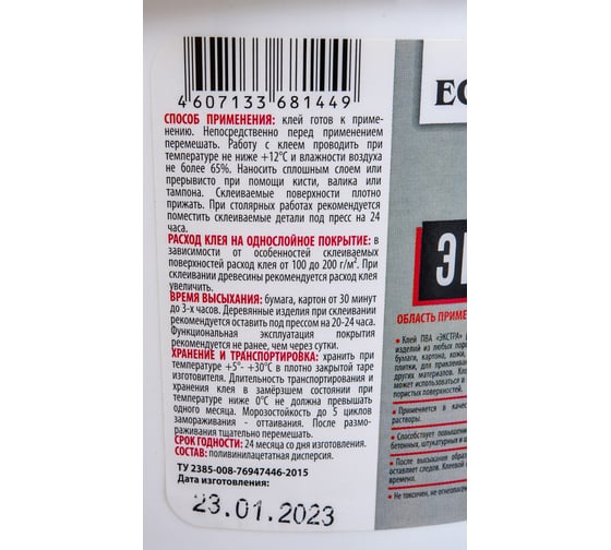 Экстра влагостойкий клей ПВА ECOLUX D3 2 кг 4607133681449
