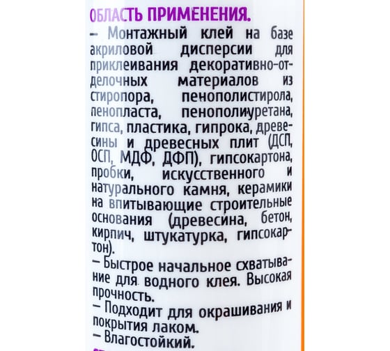 Монтажный клей Жидкие гвозди ECOLUX Суперсильный (белый; 310 мл) 4607133683030