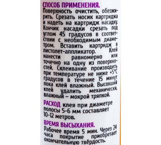 Монтажный клей Жидкие гвозди ECOLUX Суперсильный (белый; 310 мл) 4607133683030
