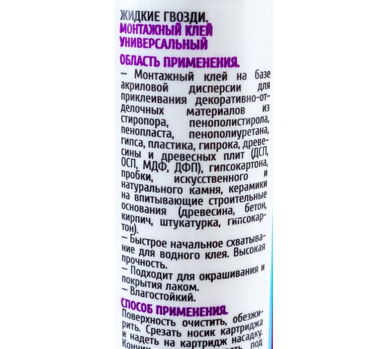 Монтажный клей Жидкие гвозди ECOLUX Универсальный 310 мл 4607133683016