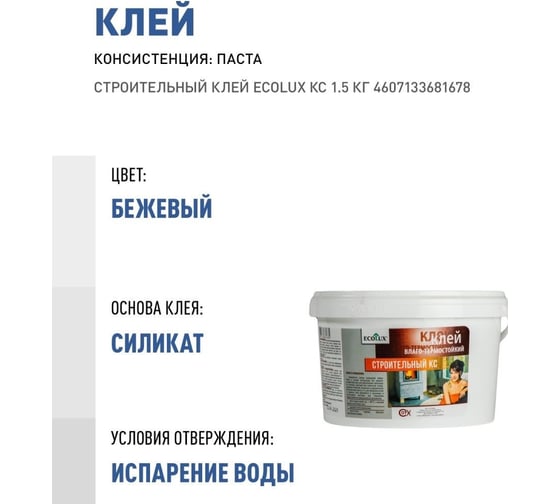 Строительный клей ECOLUX КС 1.5 кг 4607133681678