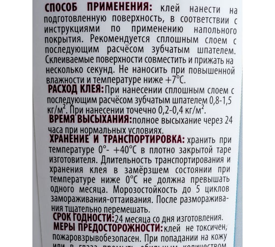 Клей для напольных покрытий ECOLUX 1.5 кг 4607133681616