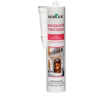 Монтажный клей Жидкие гвозди ECOLUX Суперсильный (прозрачный; 290 мл) 4607133683429