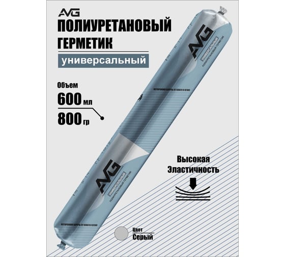 Герметик полиуретановый AVG универсальный, серый 600 мл, 800г полиуретановый серый
