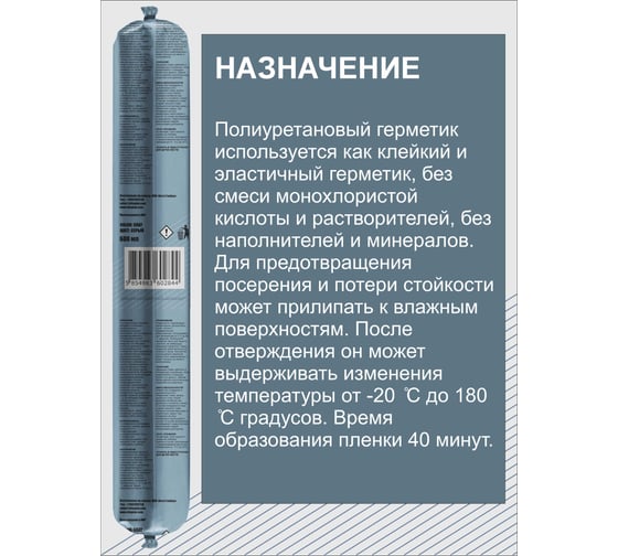 Герметик полиуретановый AVG универсальный, серый 600 мл, 800г полиуретановый серый