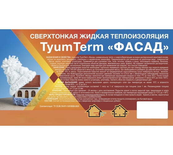 Жидкая теплоизоляция TyumTerm Фасад W 10л, 7кг 4657840570031