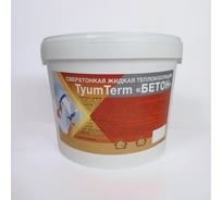 Жидкая теплоизоляция TyumTerm Бетон W 10л, 7кг 4657840570024